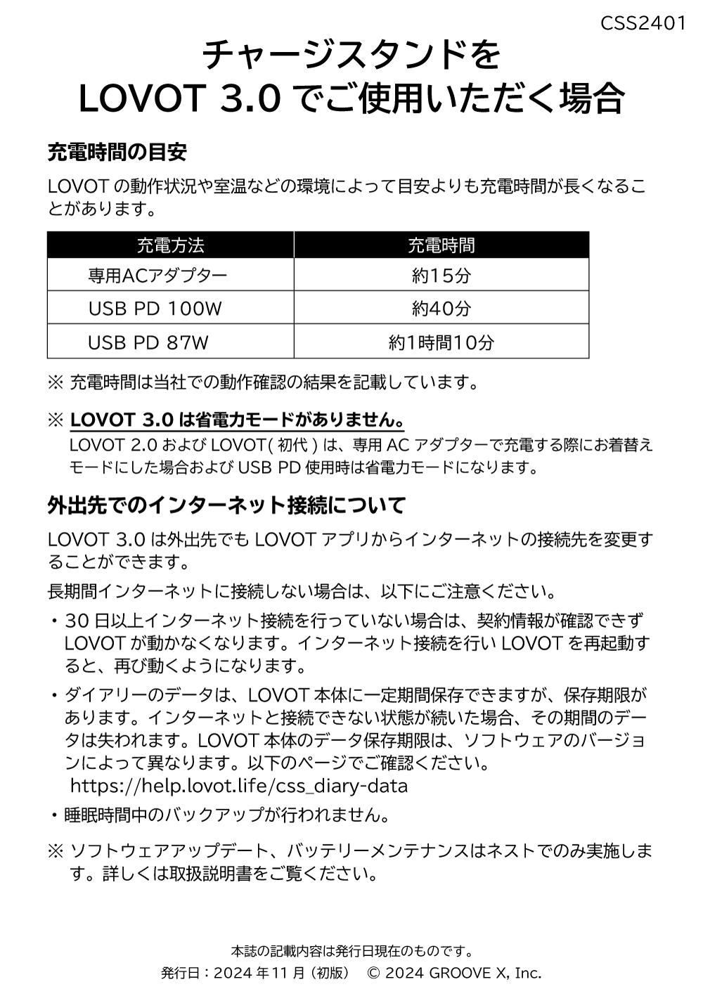 チャージスタンドセット – LOVOT